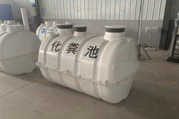 購買質量不好的模壓化糞池會有哪些影響 購買質量不好的模壓化糞池會有哪些影響